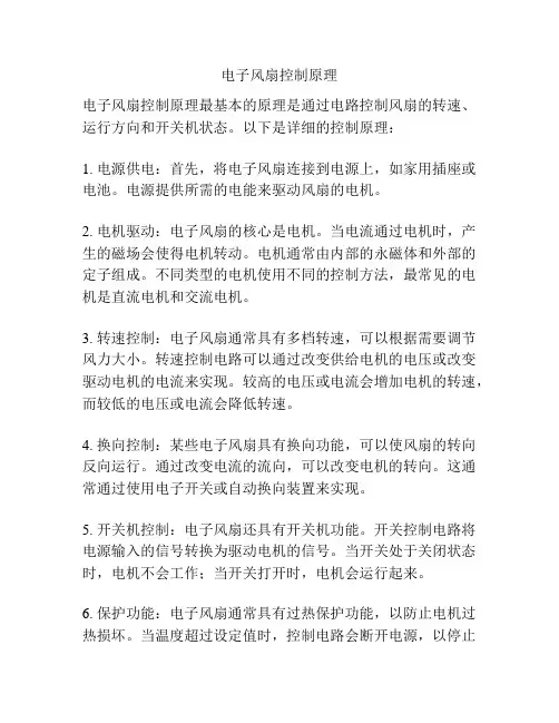 电子风扇控制原理