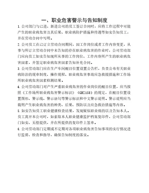 职业卫生管理制度(缩写)