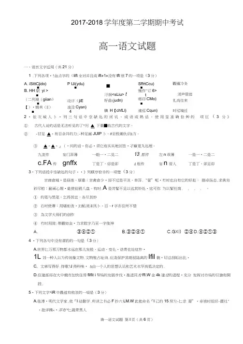 2017—2018学年度第二学期期中考试高一语文试卷