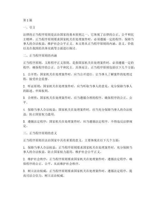 法律的正当程序原则(2篇)