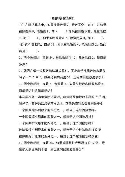 四年级商的变化规律
