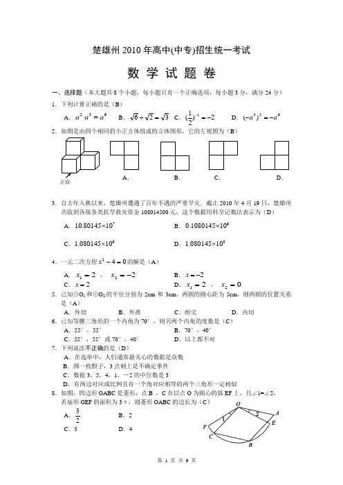 2010年云南省楚雄州中考数学真题(含答案解析)