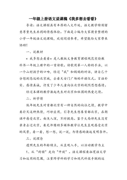 一年级上册语文说课稿《我多想去看看》