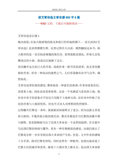 读艾青诗选文章有感600字6篇