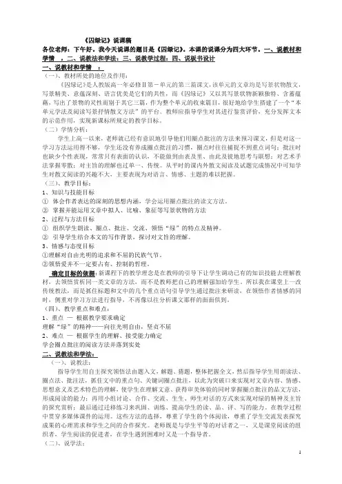囚绿记说课稿