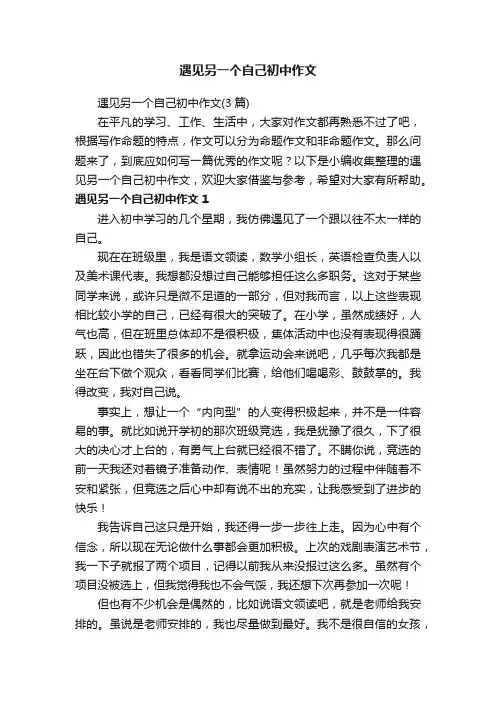 遇见另一个自己初中作文