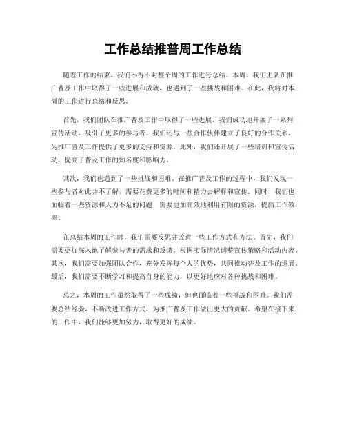 工作总结推普周工作总结