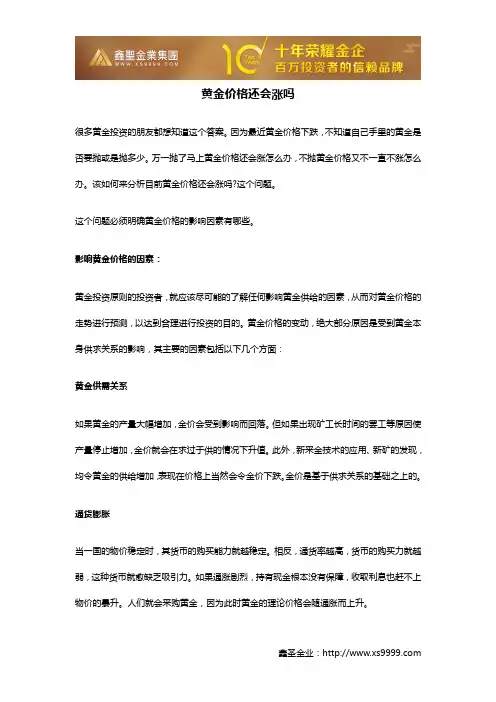 黄金价格还会涨吗