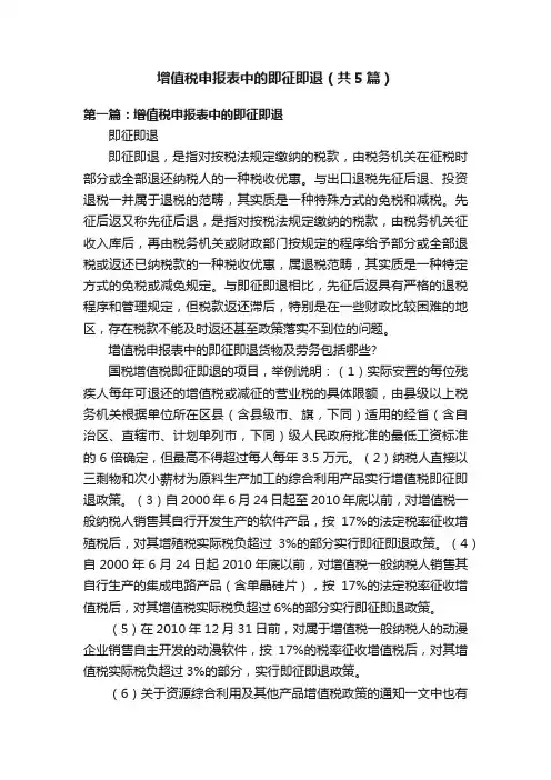 增值税申报表中的即征即退（共5篇）