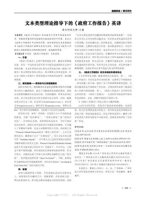 文本类型理论指导下的《政府工作报告》英译 