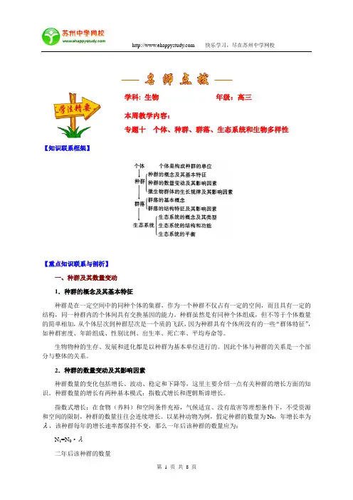 个体种群群落生态系统和生物多样性