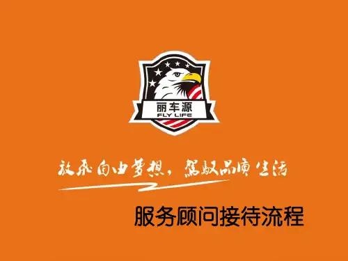 汽车美容店面接待服务流程