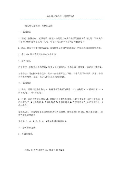 幼儿珠心算教程：珠算的方法