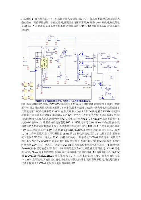 UC3843开关电源实验过程与心得