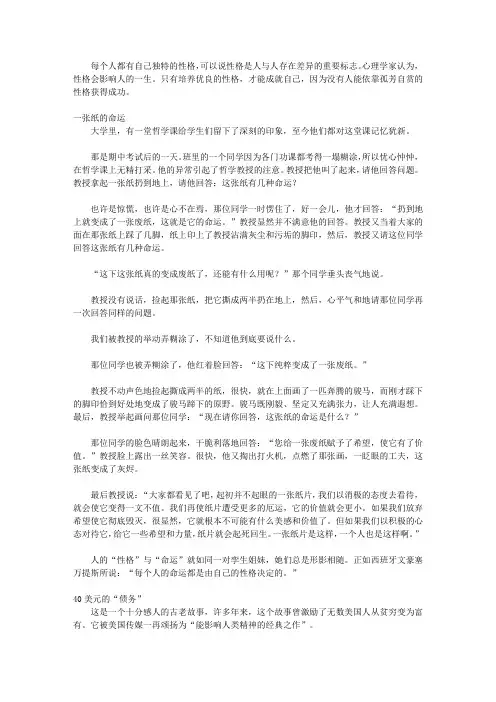 好性格成就一生_一、性格决定命运