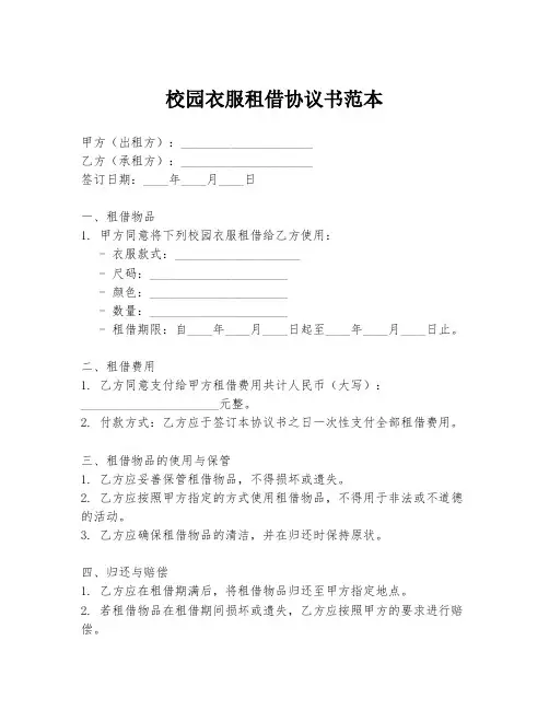校园衣服租借协议书范本