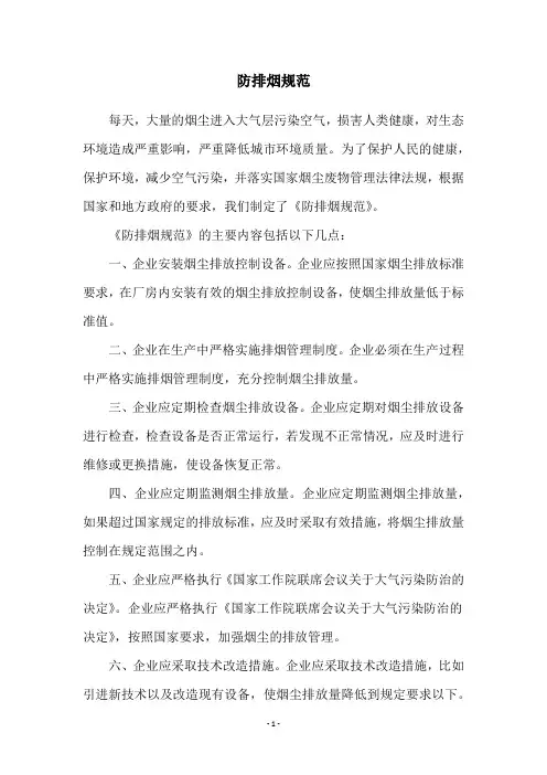 防排烟规范