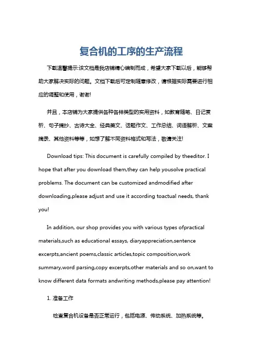 复合机的工序的生产流程