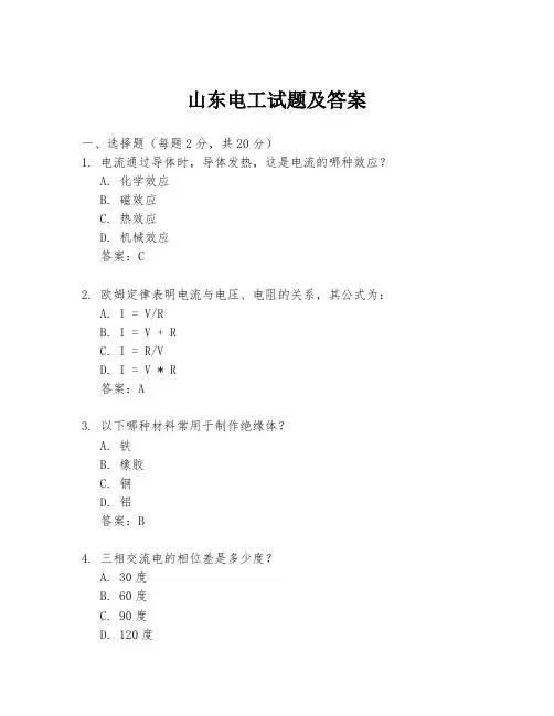山东电工试题及答案