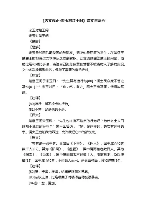 《古文观止·宋玉对楚王问》译文与赏析