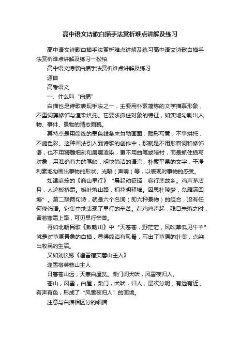 高中语文诗歌白描手法赏析难点讲解及练习