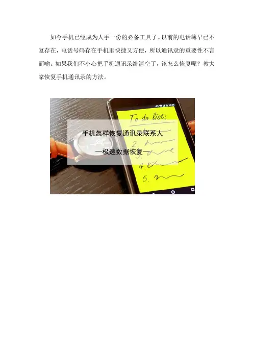 手机怎样恢复通讯录联系人