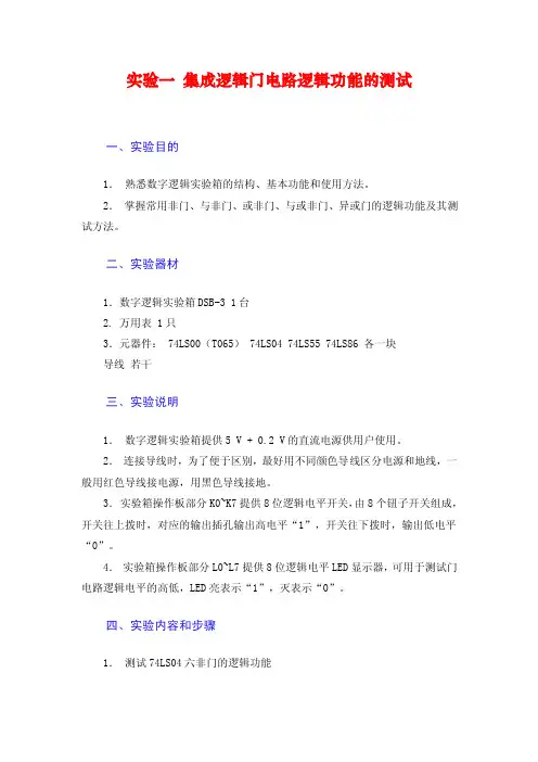 数字电路实验指导书