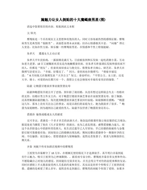 施魅力让女人倒贴的十大魔蝎座男星(图)