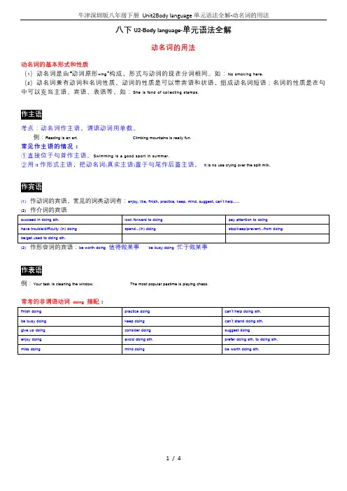 牛津深圳版八年级下册 Unit2Body language单元语法全解-动名词的用法