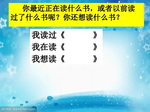 阅读指导课《中国民间故事》PPT
