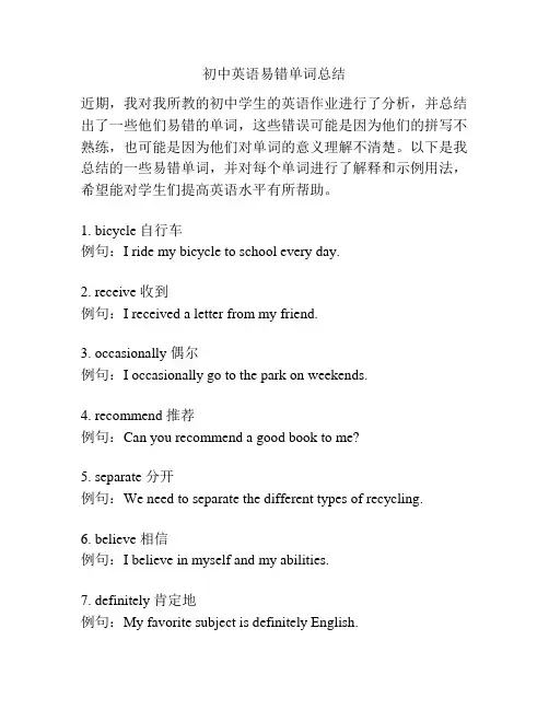 初中英语易错单词总结