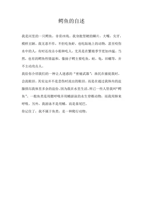 三年级想象鳄鱼的自述