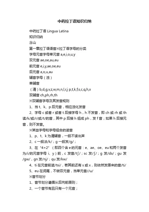 中药拉丁语知识归纳