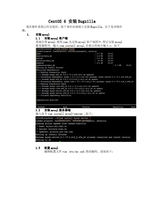 CentOS安装Bugzilla