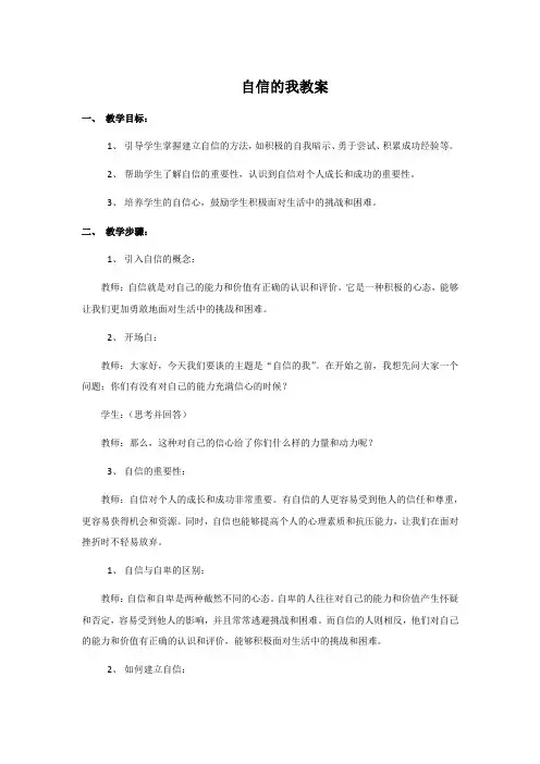 自信的我教案