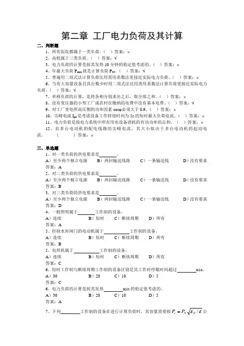 《工厂供电》试题库(第二章)