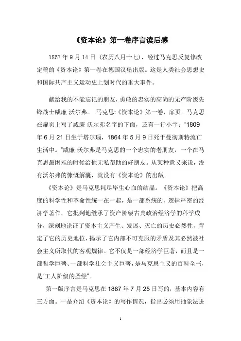 资本论序言读后感