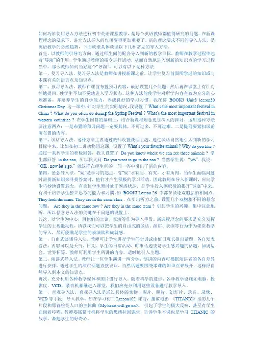 英语课堂导入法