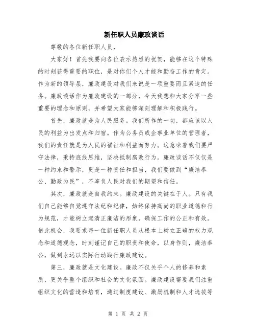 新任职人员廉政谈话