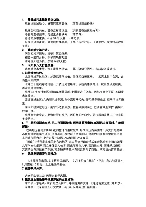 高一地理口诀记忆法