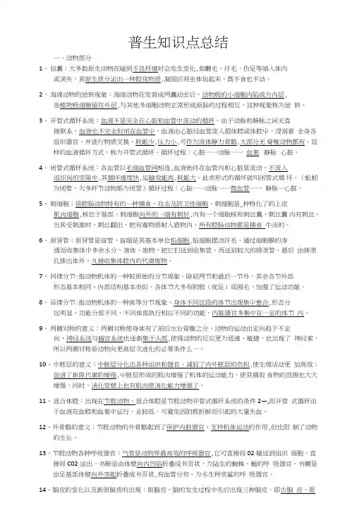 普通生物学复习总结.doc