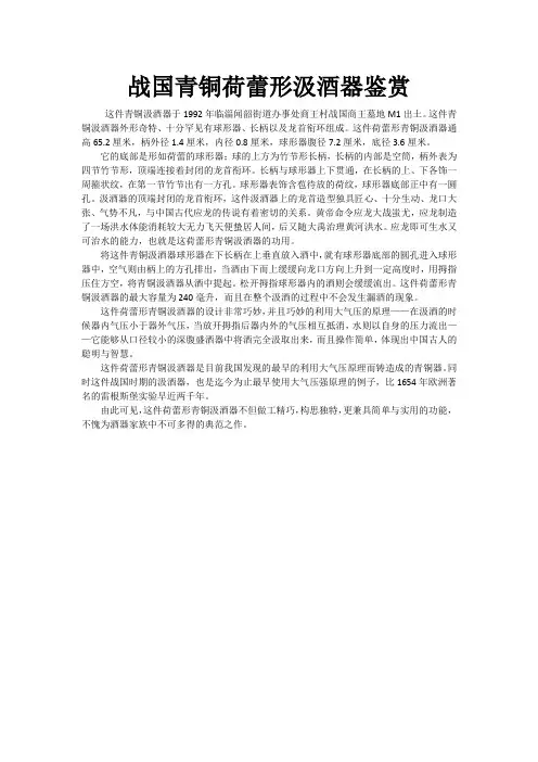 青铜器鉴赏