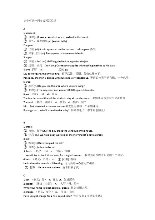 高中英语一词多义词汇总结
