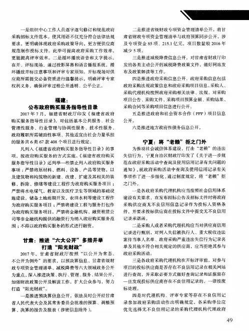 福建：公布政府购买服务指导性目录