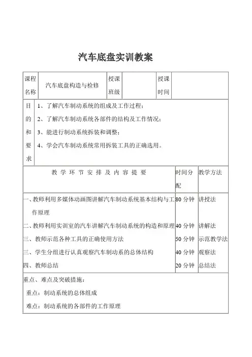 中等职业教育《汽车底盘构造与检修》电子教案