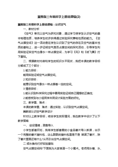 冀教版三年级科学上册说课稿（2）