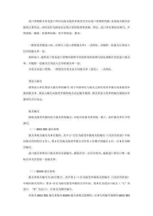 进口货物报关单填写说明