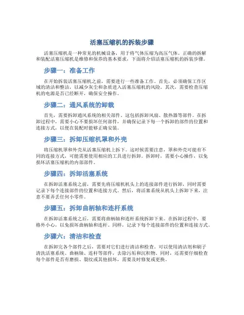 活塞压缩机的拆装步骤