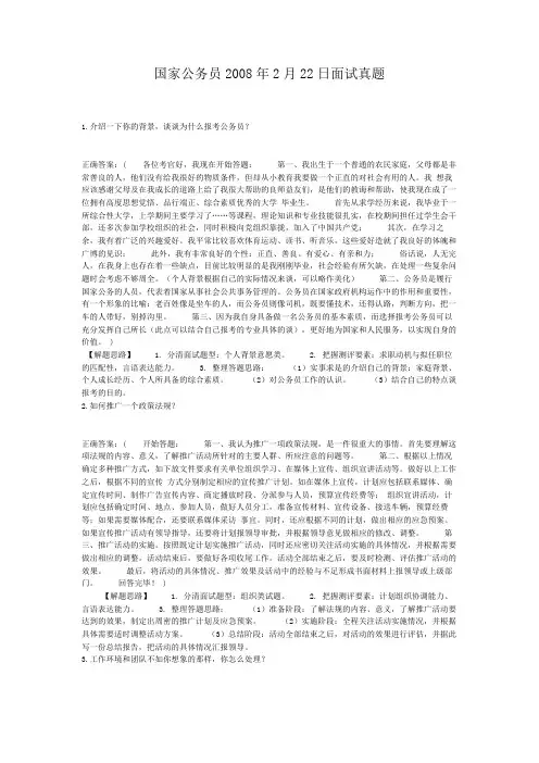  国家公务员2008年2月22日面试真题