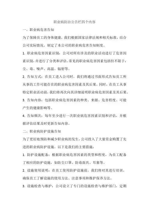 职业病防治公告栏四个内容